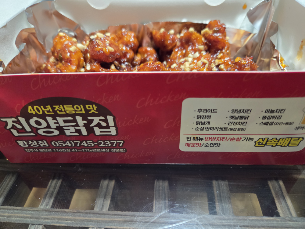 진양닭집 황성점) 5