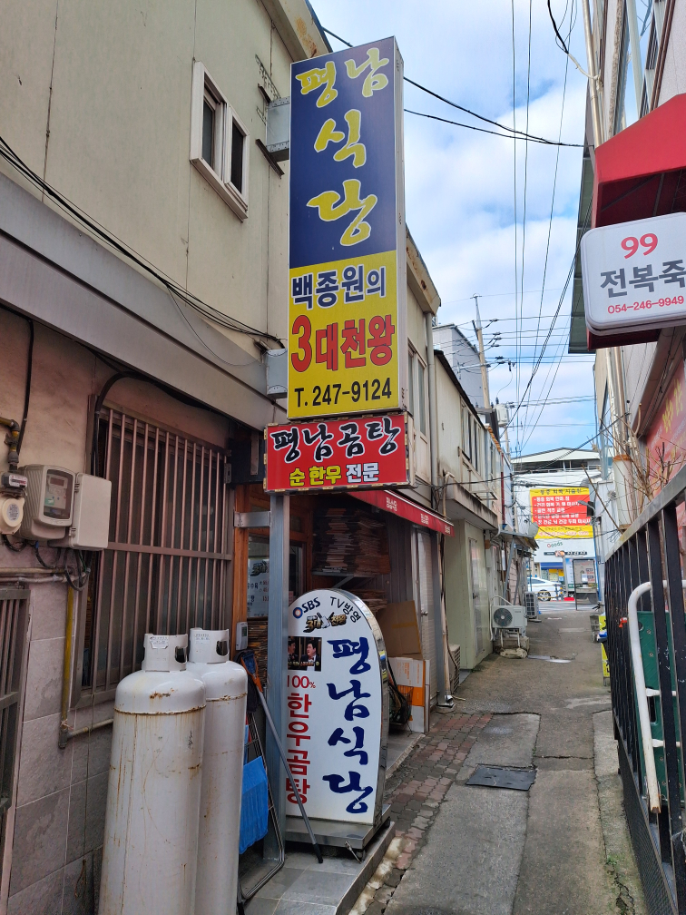Pyeongnamsikdang (평남식당) 2