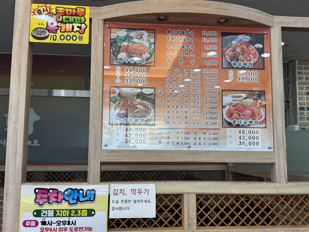 조마루감자탕 3