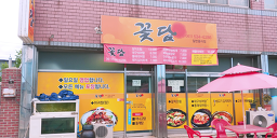 맛나식당 5