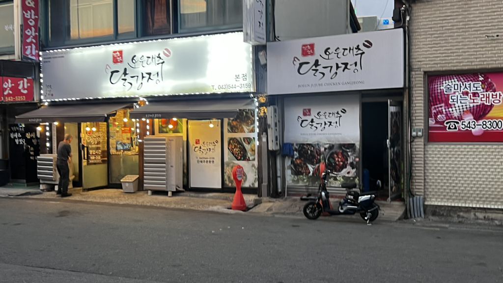 Boeundaechudakgangjeong (보은대추닭강정) 2