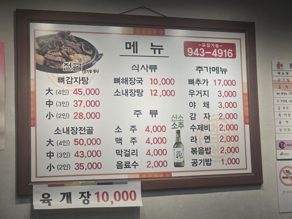 명문감자탕 1