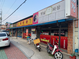 Junggukgwanyennaljjajang (중국관옛날짜장) 3