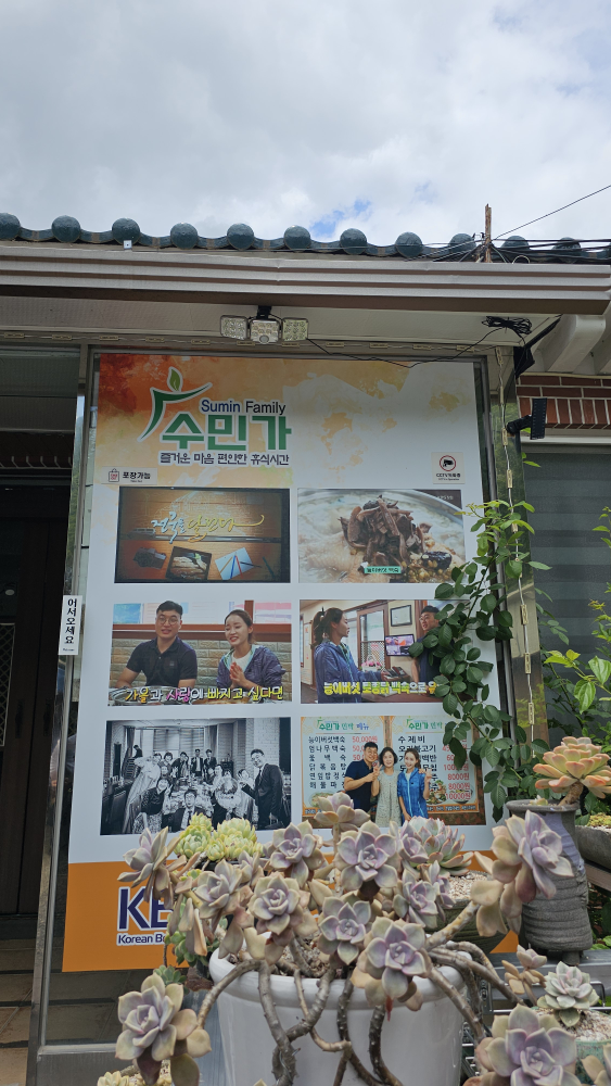 Suminga (수민가) 3