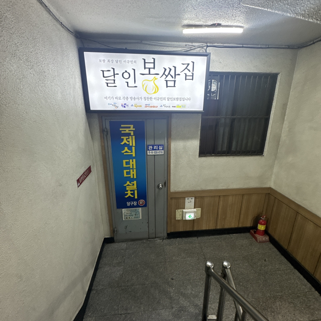 달인보쌈 5