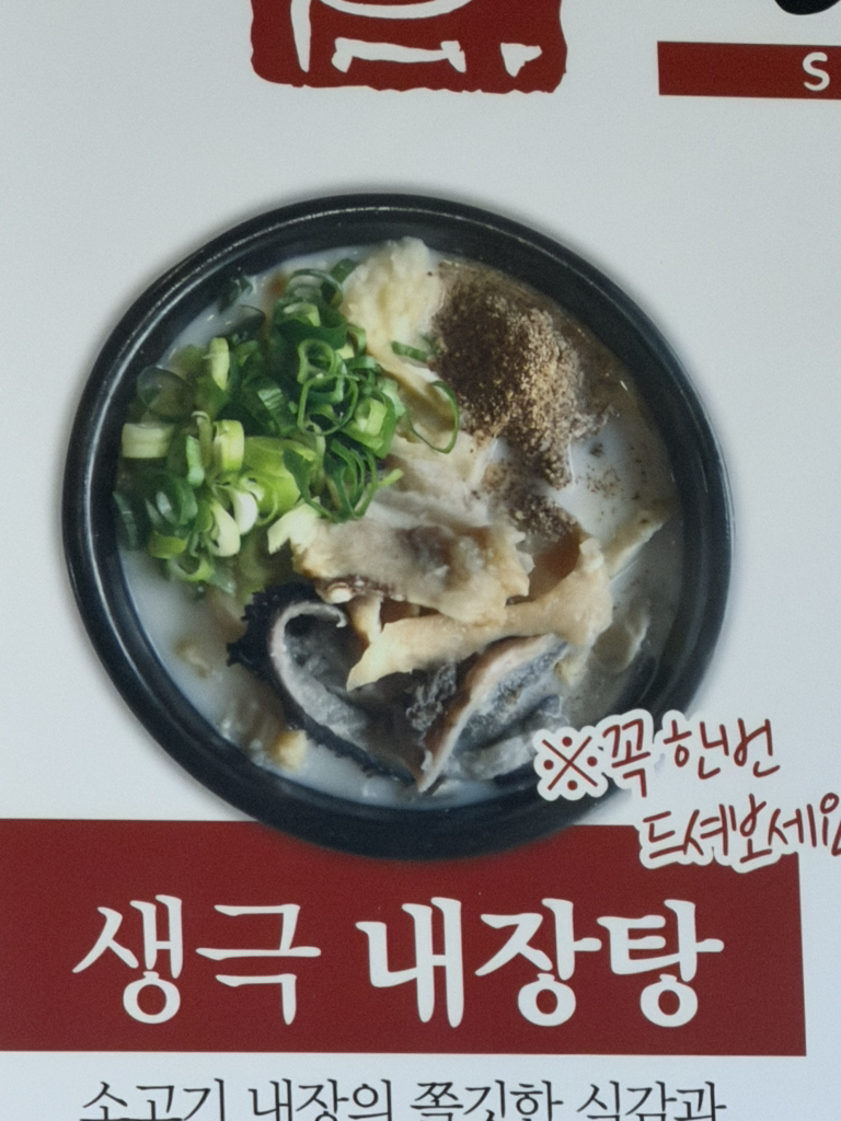 생극해장국 4