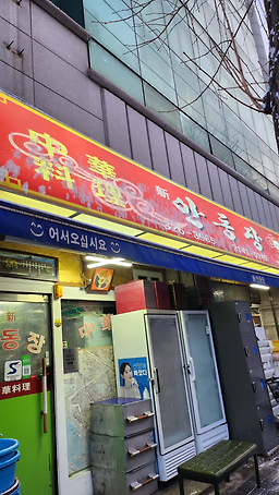 신안동장 사진 2
