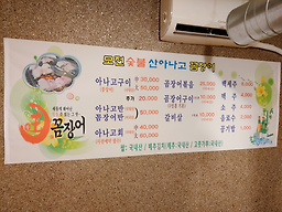 Mojeonsutbulanago (모전숯불아나고) 1