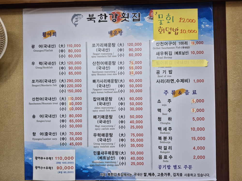 Bukhanganghoetjip (북한강횟집) 3