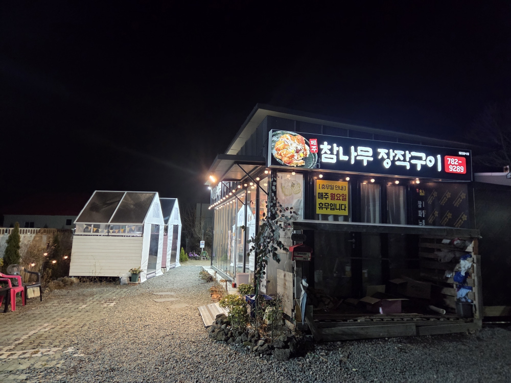 제주참나무장작구이통닭 사진 3