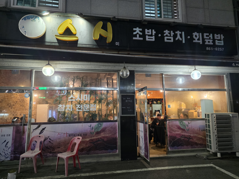 Seusimi (스시미) 1