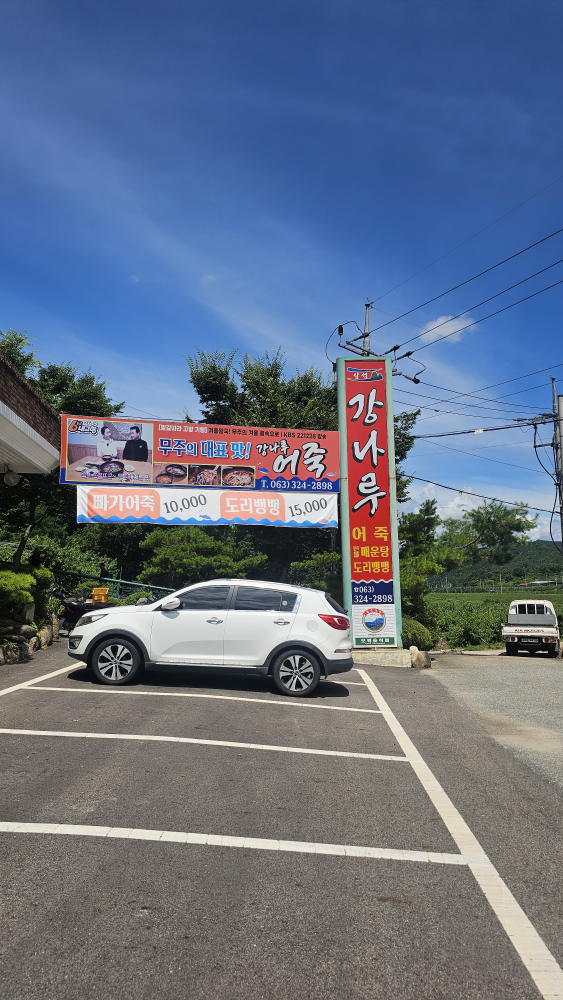 Gangnaru (강나루) 2