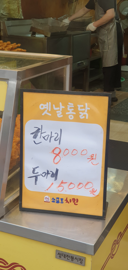 소프트치킨 2