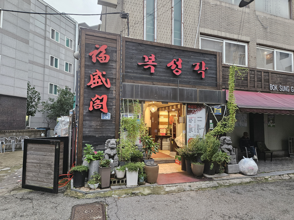Bokseonggak (복성각) 3