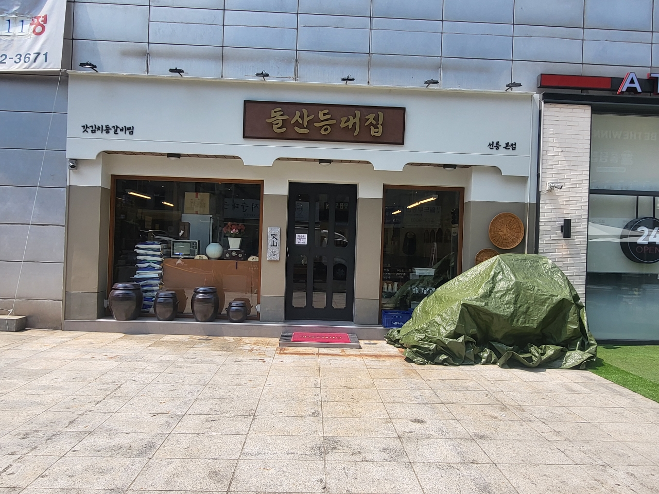 돌산등대집 대표 사진