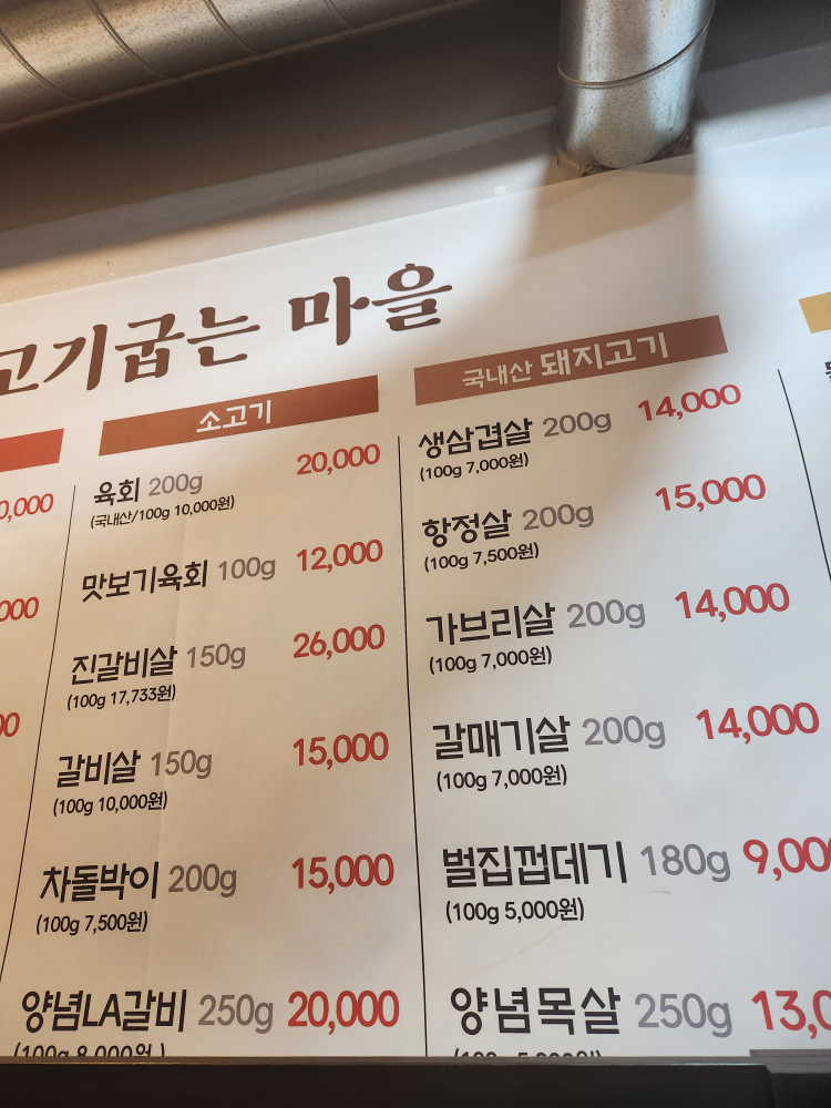 Gogigumneunmaeul (고기굽는마을) 3
