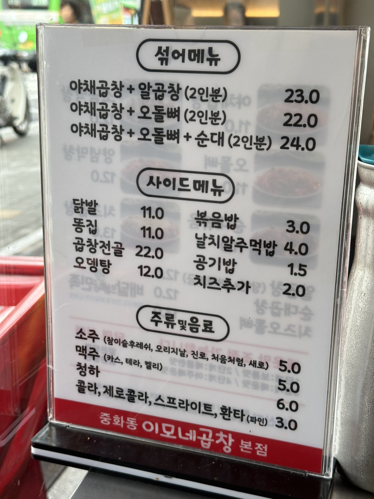 이모네곱창 5