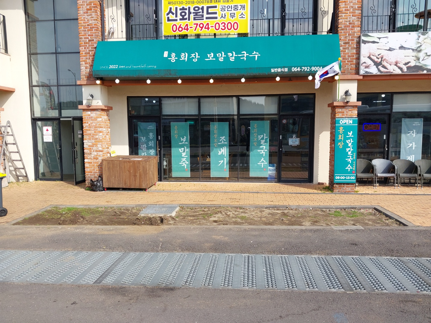 홍회장보말칼국수 사진 4
