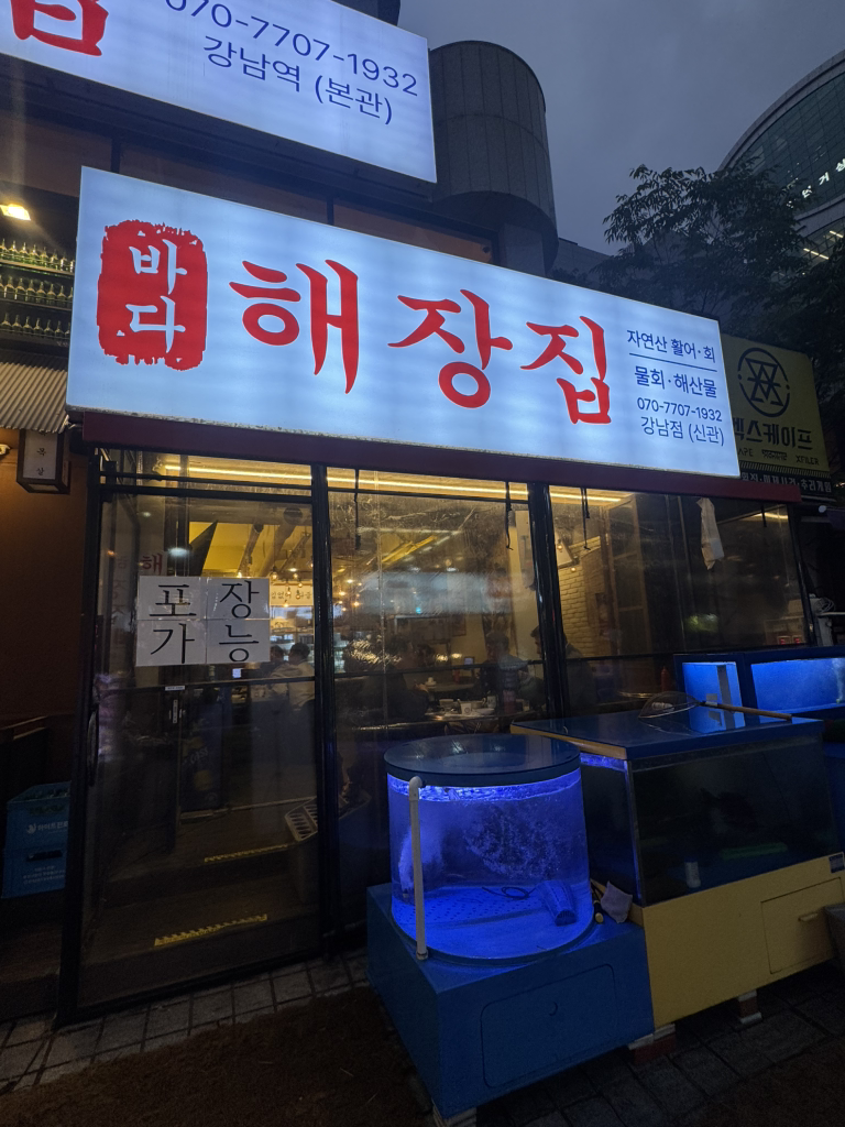 바다해장집 강남점 사진 3