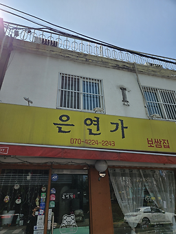 은연가 5