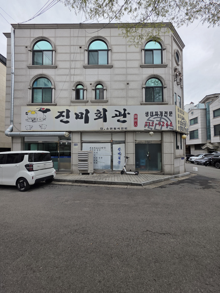 진미회관 사진 2