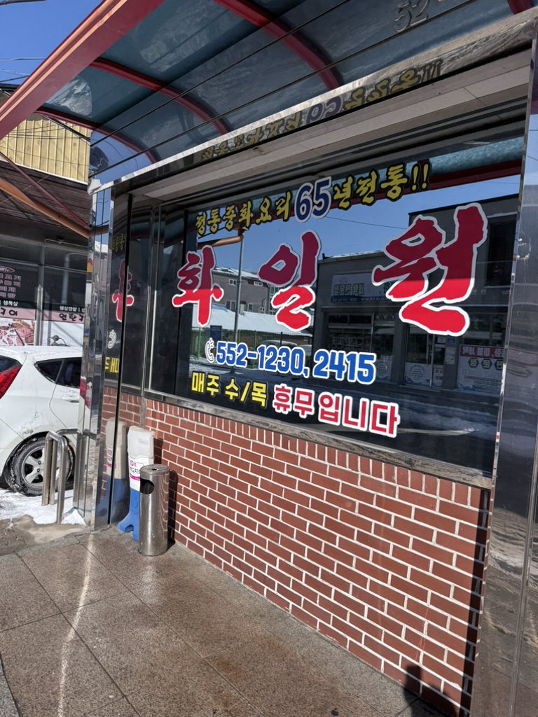 Hwailwon (화일원) 3