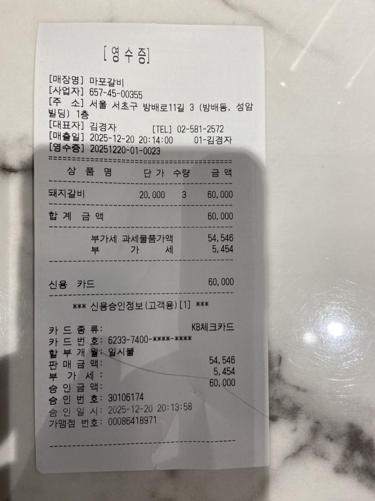 Mapogalbi (마포갈비) 3