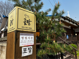 잣고을곰탕 6