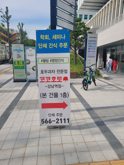코코호도 강남역점 사진 3