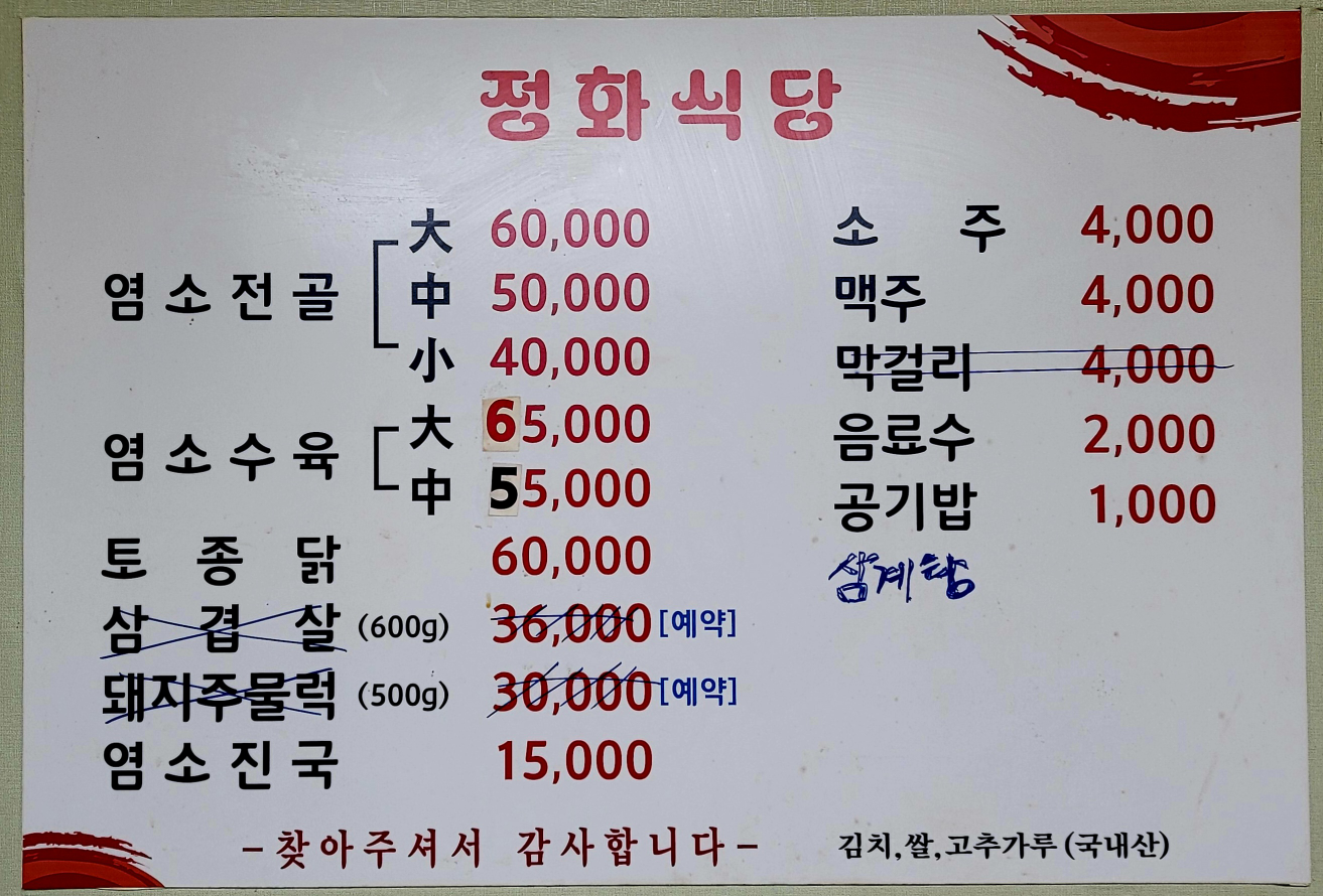 정화식당 5