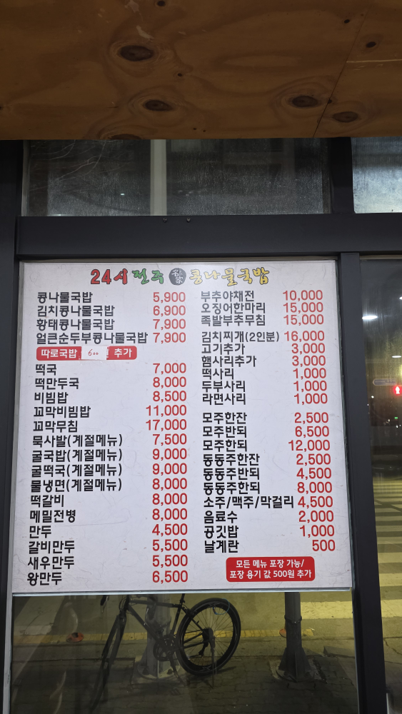 24sijeonjumyeonggakongnamulgukbap 6