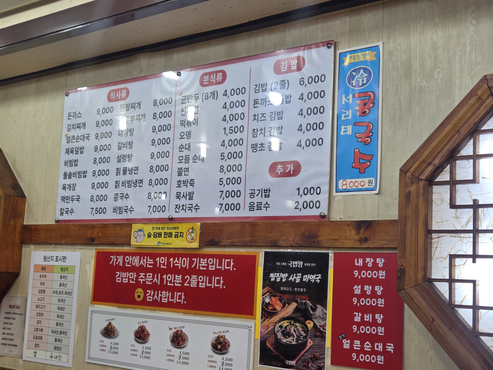 Myeongdongbunsik 5