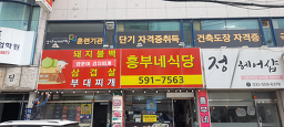 흥부네 1