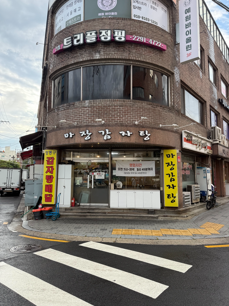 마장감자탕 대표 사진