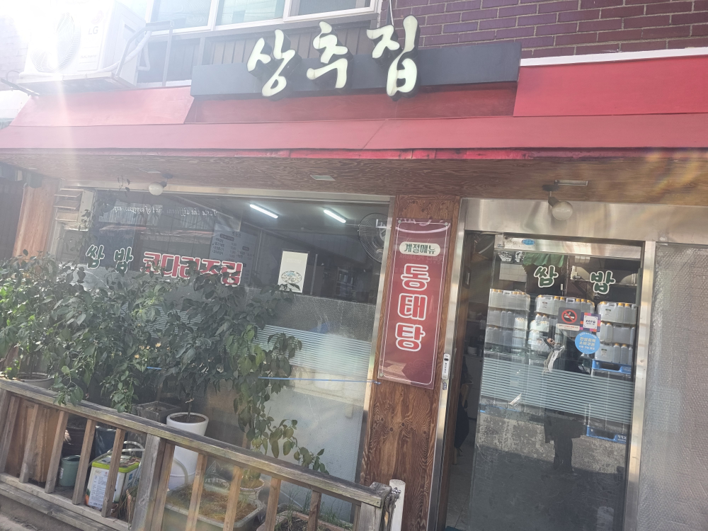 상추집 대표 사진