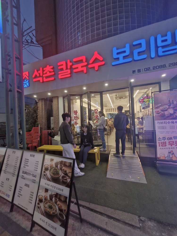 석촌칼국수보리밥 본점 사진 6
