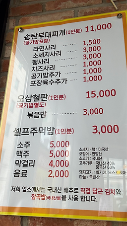 Songtanbudaejjigaesanbon 2