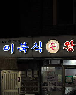 Mannasikdang 4