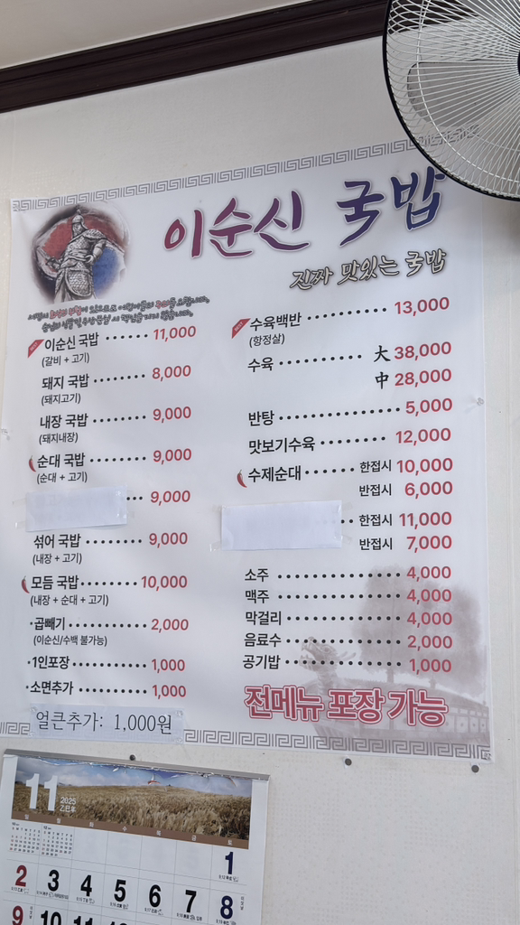 Isunsingukbap (이순신국밥) 3