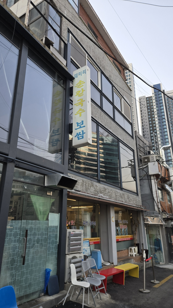 훼미리손칼국수보쌈 사진 2