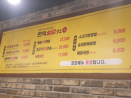 Mandeoksutdak92byeongjeomjikyeongjeom 4