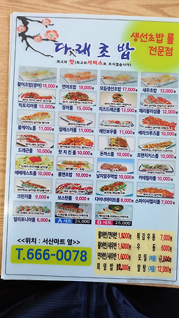 Daraechobap (다래초밥) 2