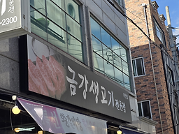 Geumgangsaenggogi 6
