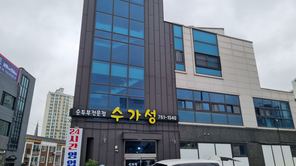Sugaseongsundubu 4