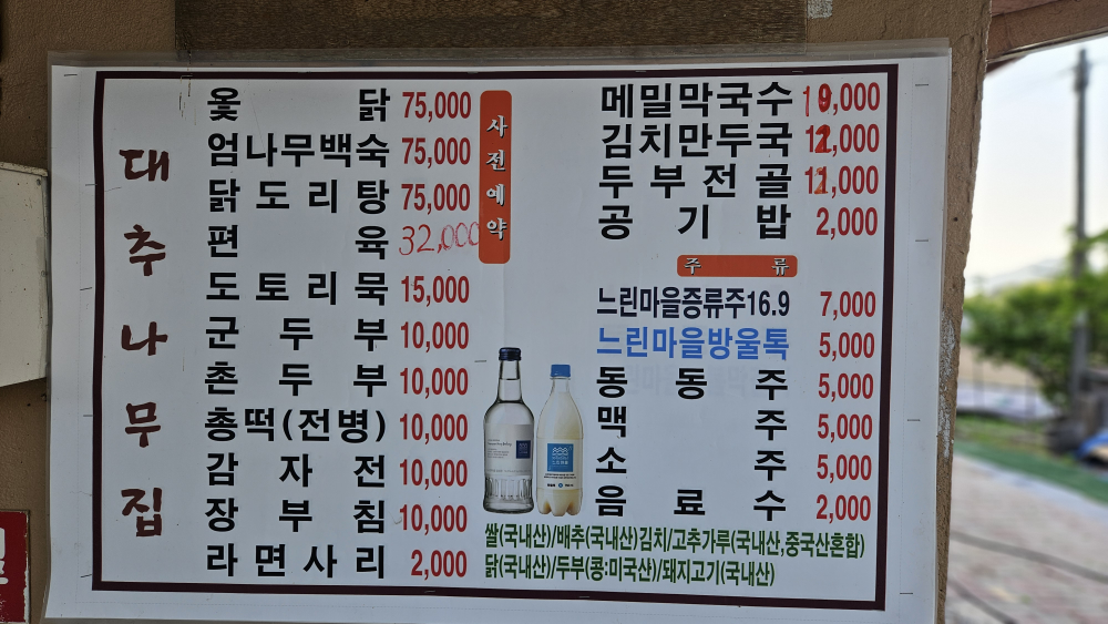 대추나무막국수 5