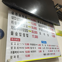 Yeonghuinessambap 4