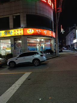 신안성식당 3