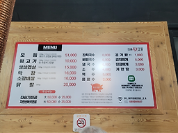 인제뒷고기 1