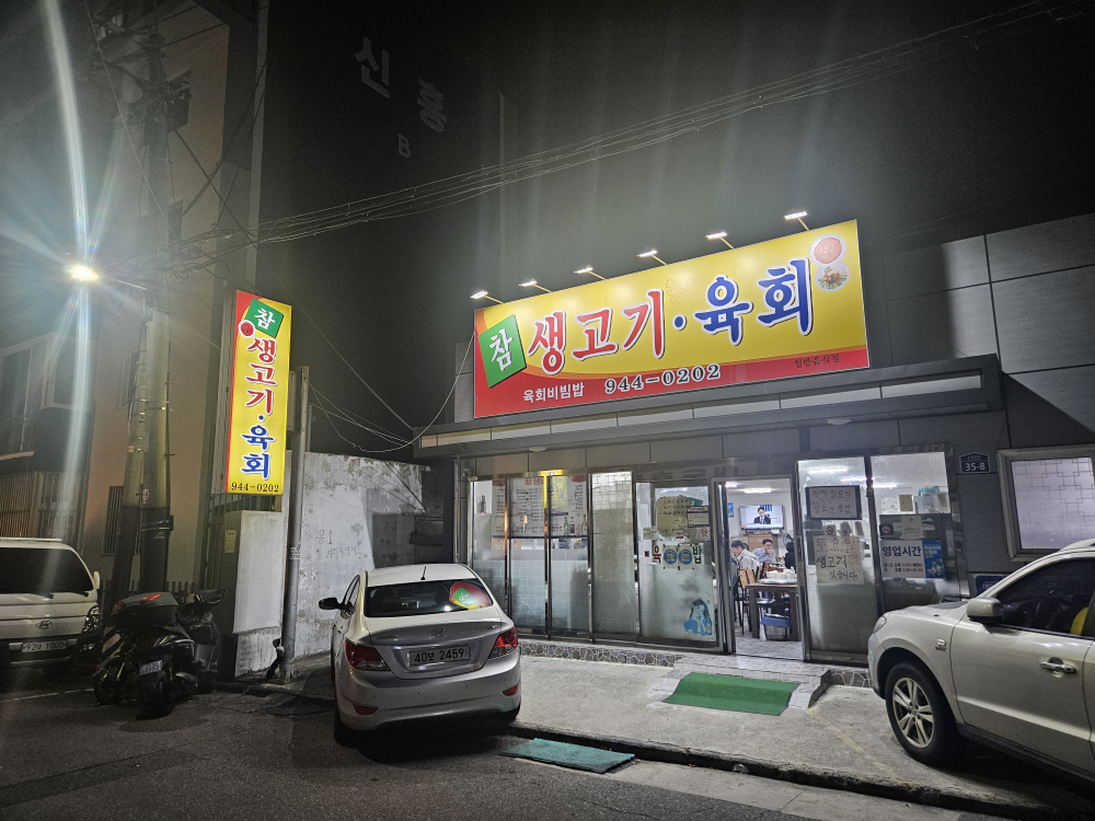 참생고기 1