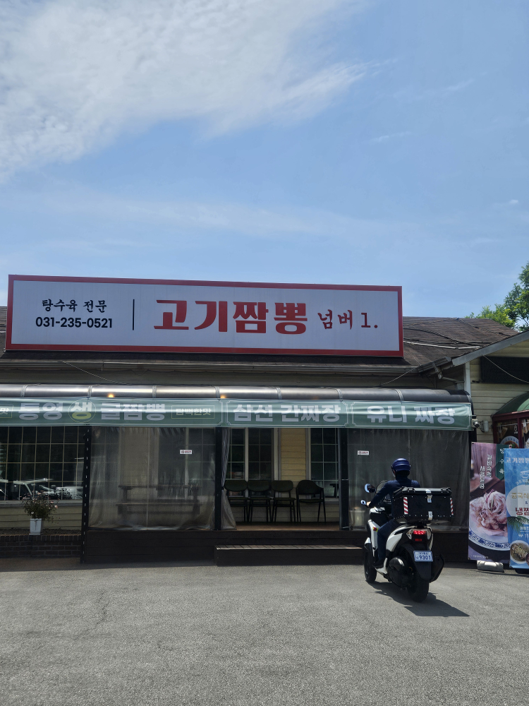 넘버1고기짬뽕 사진